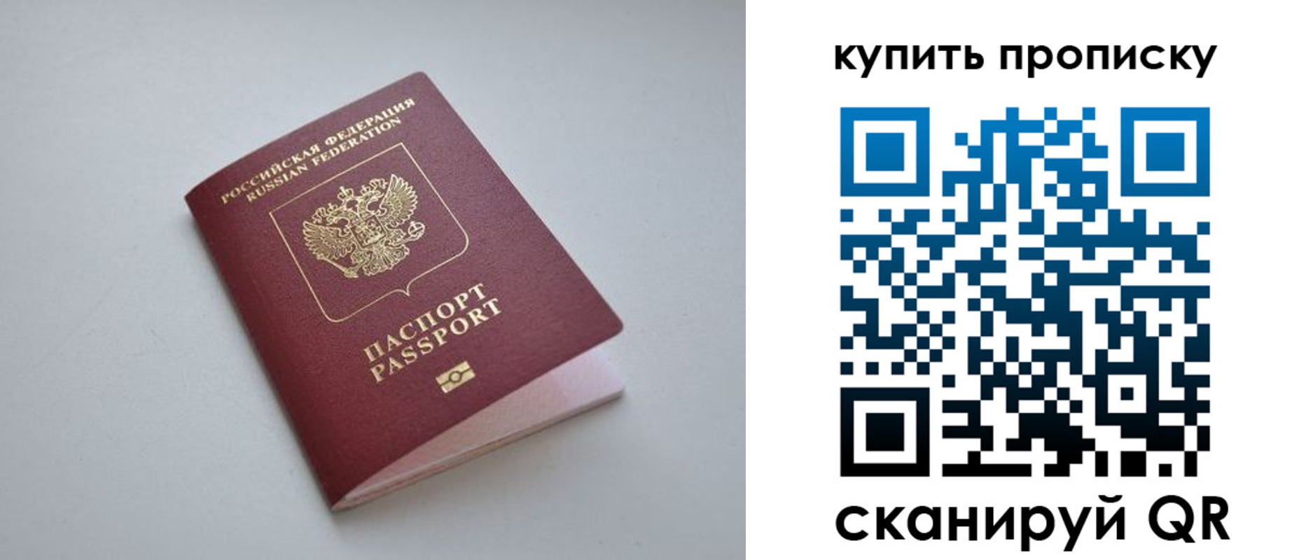 купить прописку в Кремёнках