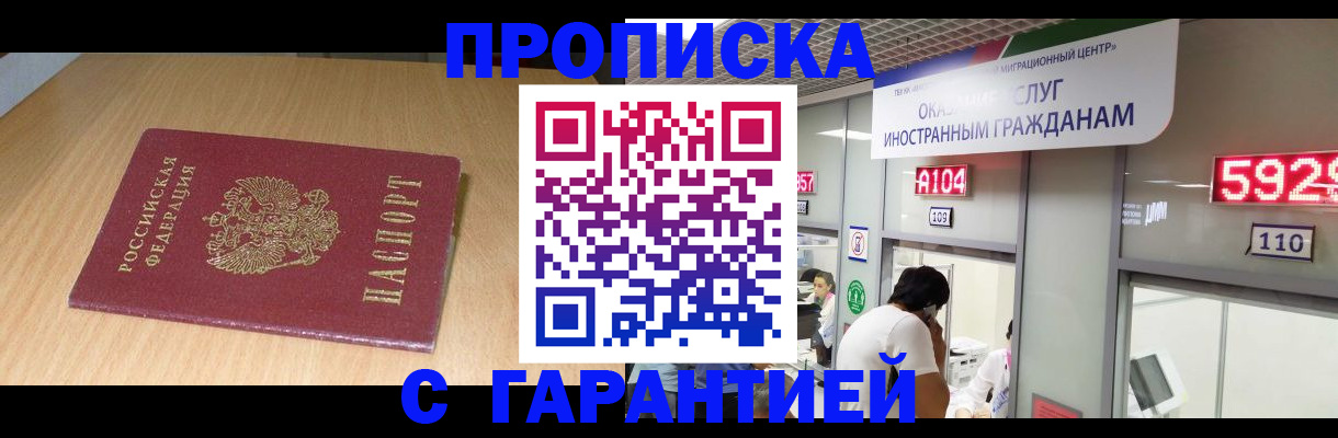 прописка в Кремёнках