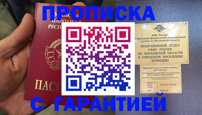 прописка для военкомата в Кремёнках