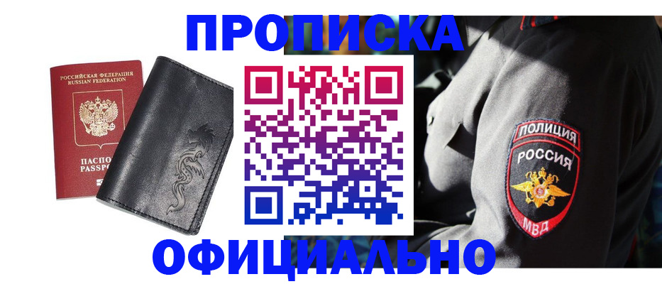 прописка в Кремёнках
